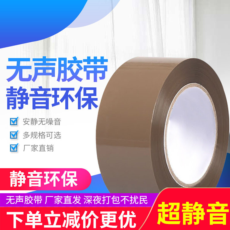 Coffee color Taobao tape indoor express packaging silent tape silent sealing box low noise packaging tape whole box