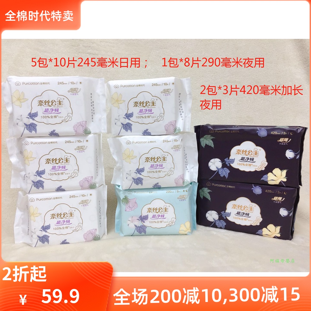 100% cotton era Princess Nai Si sanitary napkin pure cotton surface skin-friendly plain weave aunt towel 2 month pack 8 bags