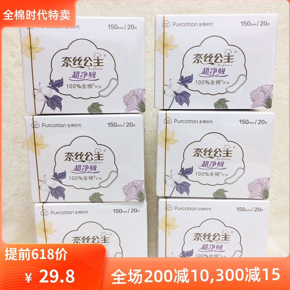 Full cotton era purcotton nay silk princess full cotton panty sanitary cotton 20 pieces * 6 boxes