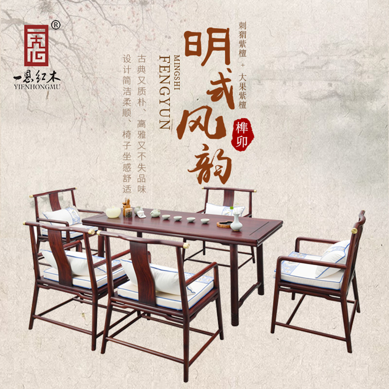 Red wood furniture Hedgehog Purple Sandalwood Red Sandalwood Tea Table And Chairs Chinese style Ming-style solid wood Ming and Qing Classical 
