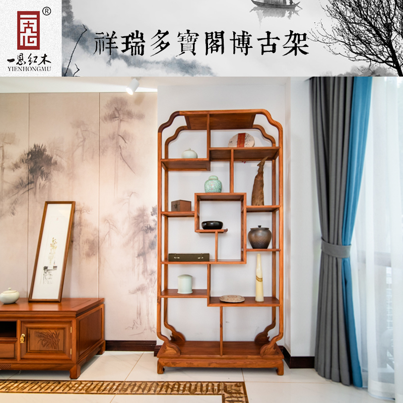 Yien mahogany furniture new Chinese style solid wood Bogu frame Duobao Pavilion Burmese rosewood big fruit red sandalwood