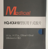 Huqiu thermal film HQ-KX410 Medical dry film 14*17 10*12 8*10