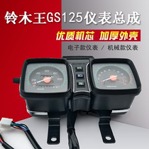 Motorcycle accessories suitable for Jinan Qingqi imitation gs125 instrument knife HJ125-F instrument assembly electronic machinery