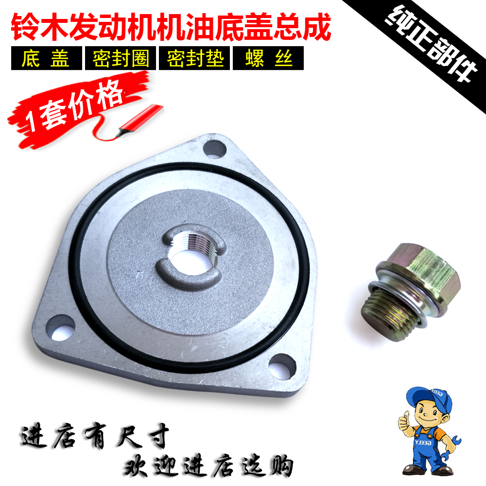 Suitable for Suzuki motorcycle drill leopard HJ125K oil filter mesh cover screw shell engine oil discharge screw bottom cover