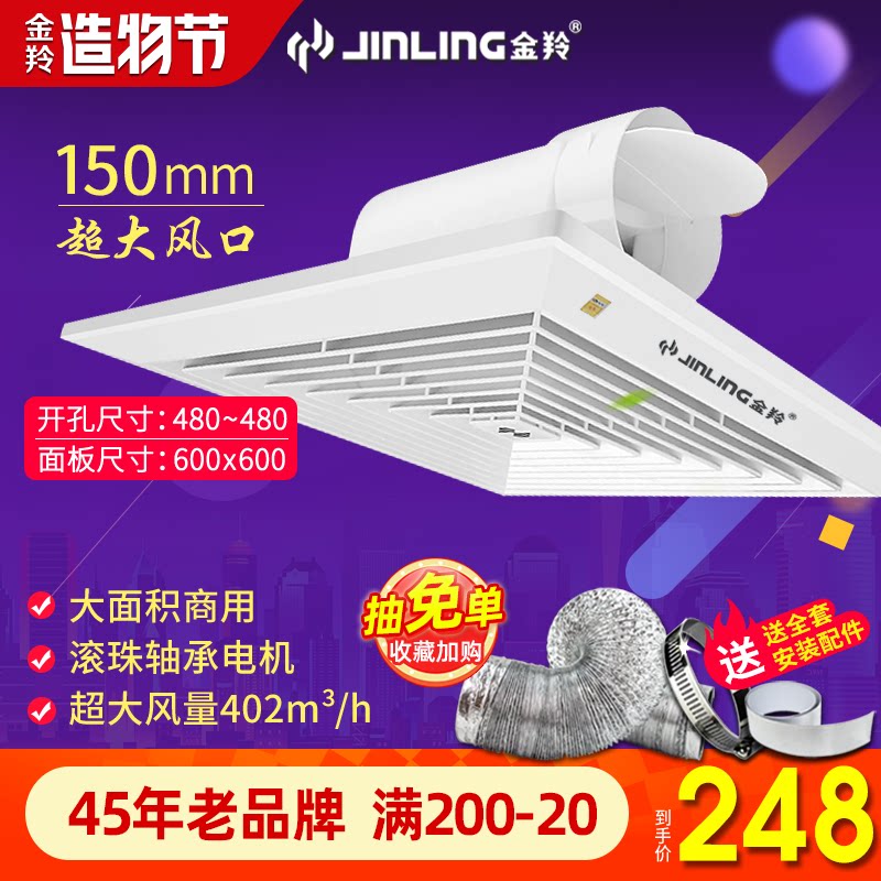 Jinling ceiling exhaust fan 600x600 ceiling type high-power silent ventilation fan 60 suspended ceiling strong exhaust fan