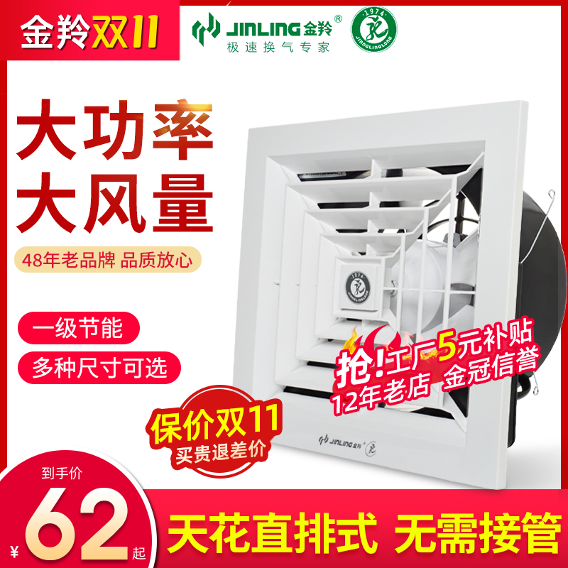 Jinling ceiling ventilation fan kitchen oil fume straight exhaust fan free takeover exhaust ventilation powder room suspended ceiling fan