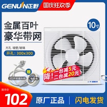 (Metal with net) Zhengye 10 inch exhaust fan kitchen powerful 300x300 Wall silent exhaust fan APB25B1