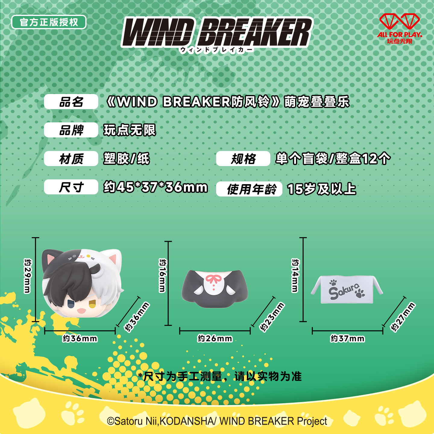 玩点无限WIND BREAKER防风铃萌宠叠叠乐,盲盒里的潮趣小世界_潮玩盲盒_淘宝游戏网