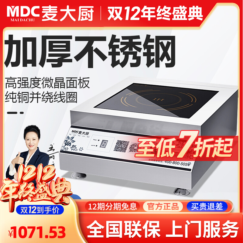 Chef Mai Commercial induction cooker 5000w high power induction cooker kitchen commercial soup cooker 5kw brine noodles