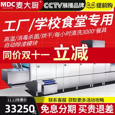 Mak Chef commercial long-sized dishwasher automatic large-scale drying disinfection Hotel Dining Hall canteen dedicated