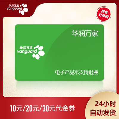 (National general) CR Vanguard ole blt supermarket Tesco electronic coupon 100 yuan shopping card