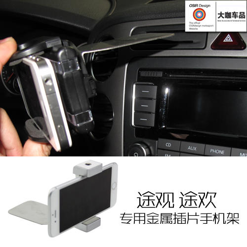 Dedicated to the Fox Tiguan Phone Shelf New POLO Wild Imperii Brigade Stainless Steel Card CAR PHONE RACK