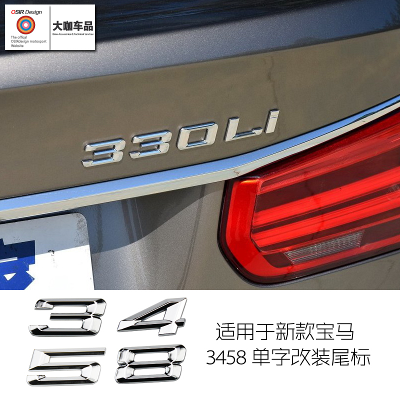 Applicable BMW5 Department 3 Department 7 Department 740328330 retrofit 525 tail Pets 5 8 4 3 words Digital Peters Label stickers