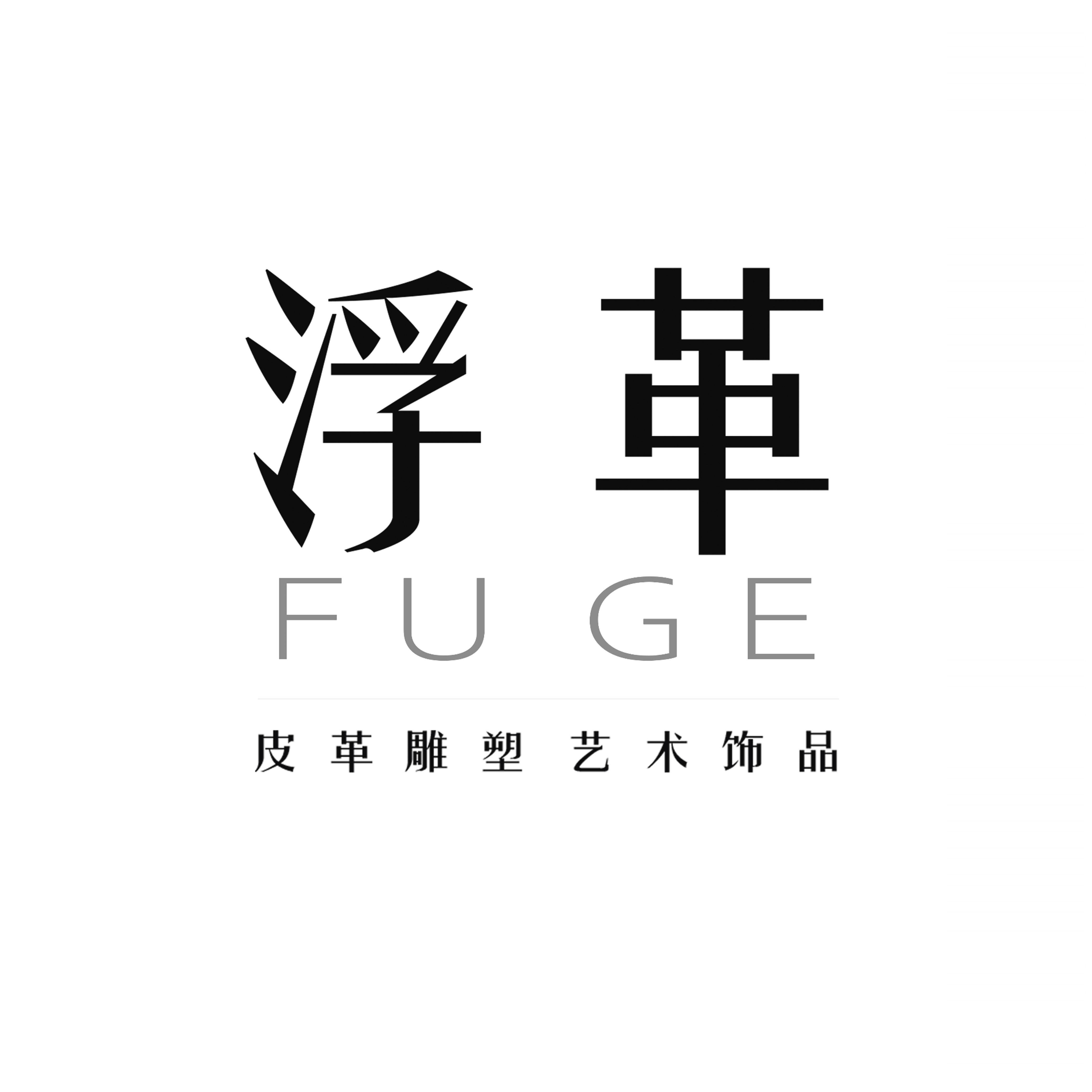 浮革官方企业店