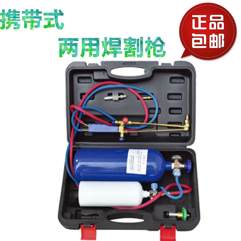 Bag welding torch welding torch 2L portable welding tool suit Small oxygen welding gun 2-liter welding and cutting double-purpose welding and cutting gun
