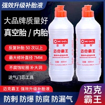 Mikes self-replenishing fluid for motorcycles cars bicycles vacuum tires special electric vehicle automatic tire repair fluid glue