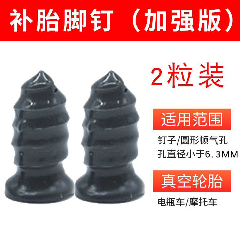 Vacuum Tire Special Rubber Nail tire Tire Electric Car Locomotive Universal no distortion Fast Tire Nail