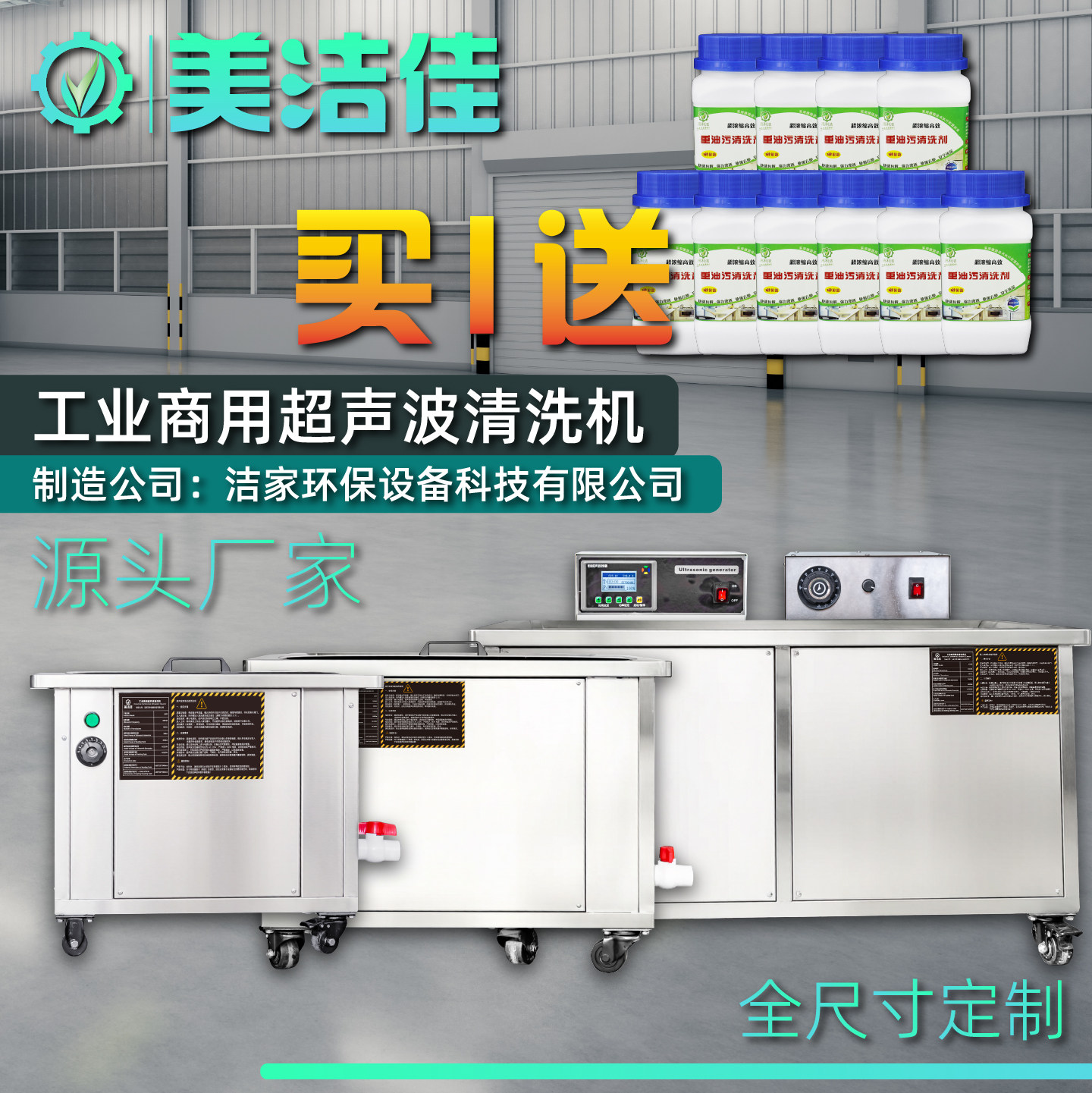 美洁佳工业超声波清洗机厂家的LOGO