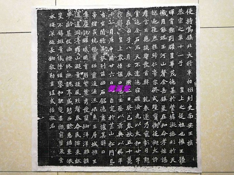 Digital posts Yuanzhen tomb of Beiwei inkji inkjiu inkji book, textbook, text and text can be framed