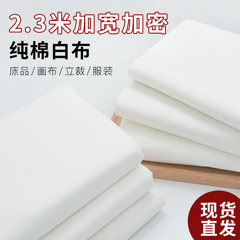 Widened High-Density Cotton White Fabric for Photography Backdrops, Graffiti Pillowcases, Quilt Linings, Duvet Covers, Bed Sheets, Bedding Fabrics Widened High-Density Cotton White Fabric for Photography Backdrops, Graffiti Pillowcases, Quilt Linings, Duvet Covers, Bed Sheets, Bedding Fabrics