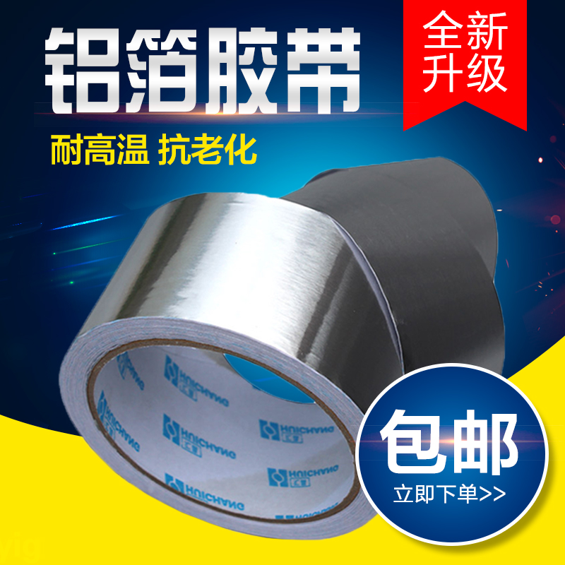 Aluminum Foil Tape Range Hood Exhaust Pipe Sealing Tin Foil Self-Adhesive Paper Sunscreen High Temperature Resistant Thermal Insulation Tape