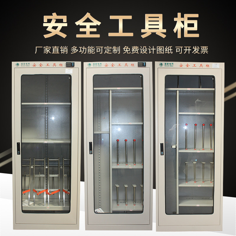 Power safety tool cabinet customized thickening distribution room insulation tool cabinet intelligent dehumidification material cabinet tool cabinet