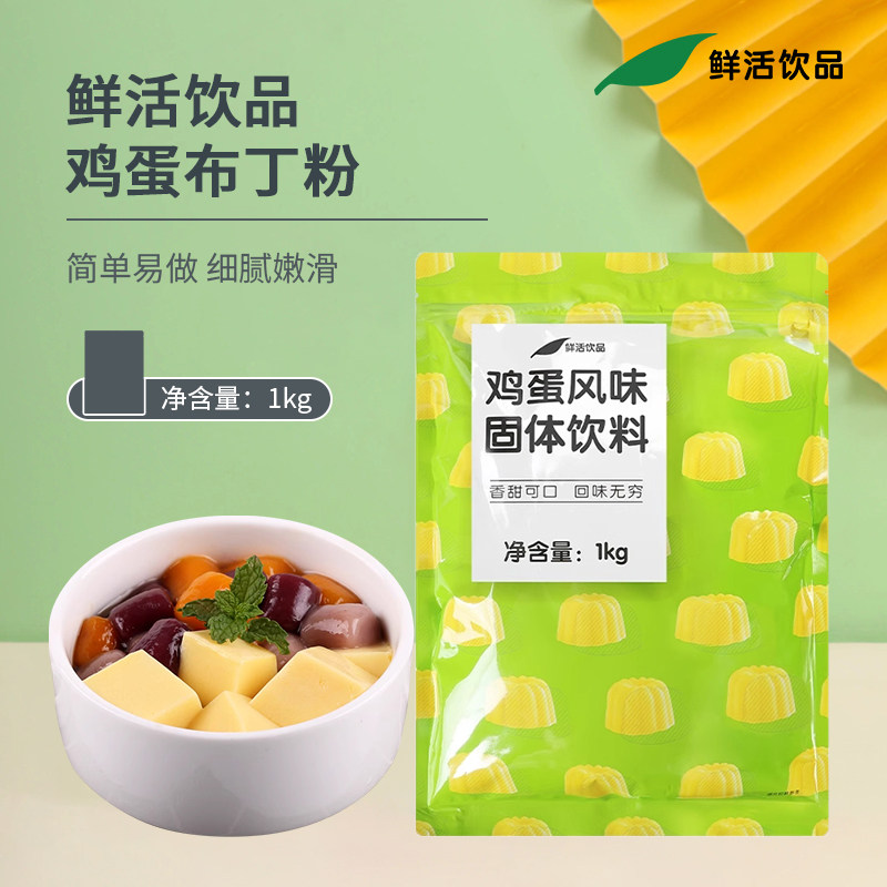 Fresh eggs pudding powder 1kg buds fresh milk dessert baked in love jade burnt fairy grass milk tea shop special instant powder-Taobao