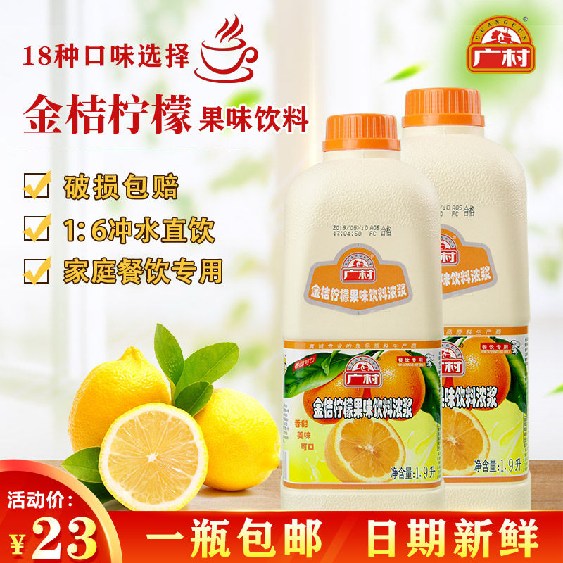 Guangcun Ultra Wheejin Orange Lemon Juice Fruity Drink Concentrated Juice Milk Tea Shop Special Raw Material 1 9L Commercial-Taobao
