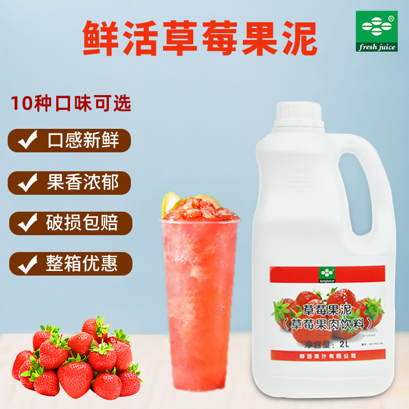 Fresh strawberry fruit puree 2L water honey peach fruit jam drink juice mango milk tea shop sand ice milkshake raw material-Taobao