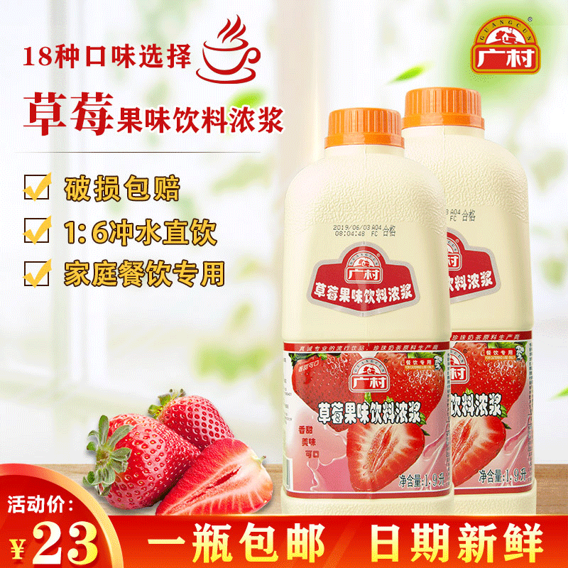 Guangcun Ultra-Whirlpool Strawberry Juice 1 9L Lemon Juice Aromas Orange Willow Orange Fruits Taste Drinks Thick Pulp Milk Tea Shop Special Raw Material-Taobao