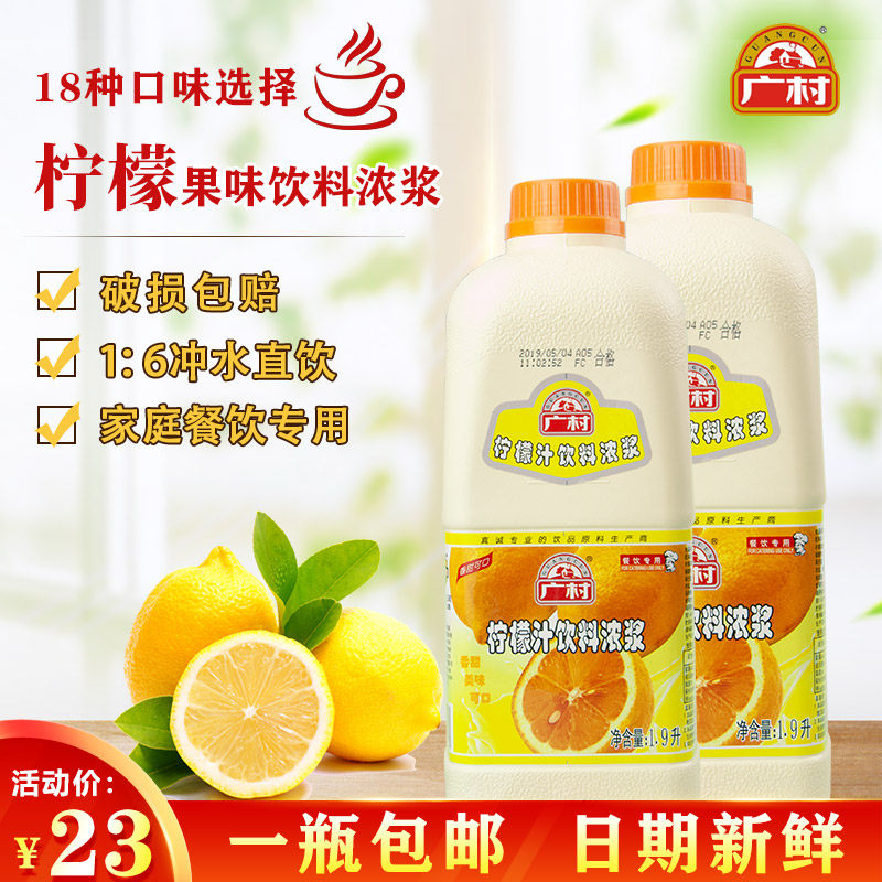 Guangcun Ultra Wheelemon Juice Drink Fragrant Orange Thick Pulp 1 9L Strawberry Taste Concentrated Milk Tea Shop Special Commercial Raw Material-Taobao