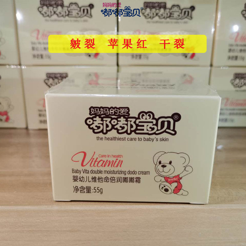 Tuk-tuk Baby Face Cream Baby Wipe Face Cream Baby Cream Autumn Winter Anti-Cracking And Anti-Red Apple Beep Cream