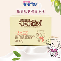 Tuk-tuk Baby Vitamin Milk Nutritional Cream Baby Baby Cream Winter Face Cream Tonic moisturizing moisturizing lotion