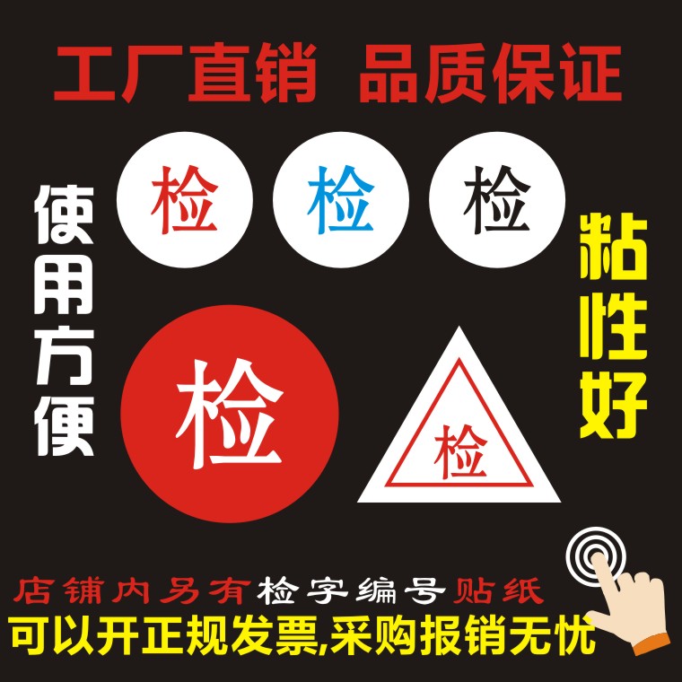 Word inspection sticker sticker Check word sticker certificate clothing inspection number sticker