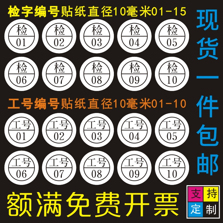 Inspector label job number sticker certificate sticker clothing shoes inspection pass number sticker