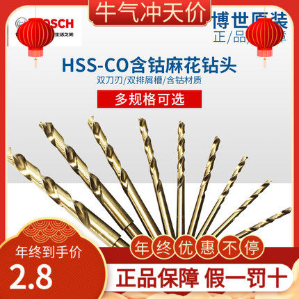 Original Bosch cobalt-containing hemp drill 1.0-10.0mm straight handle HSS-CO stainless steel multi-function metal drill bit