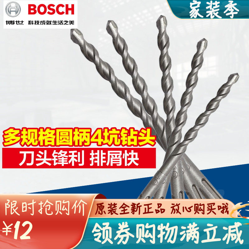 Original fit Bosch impact drill bit S3 concrete Two-pit two-groove round handle Four pit electric hammer drill bit 460mm wearing wall drill