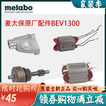 Original fit McTaipao electric drill BEV1300-2 BE1100 parts accessories rotor stator gear drive shaft carbon brushes