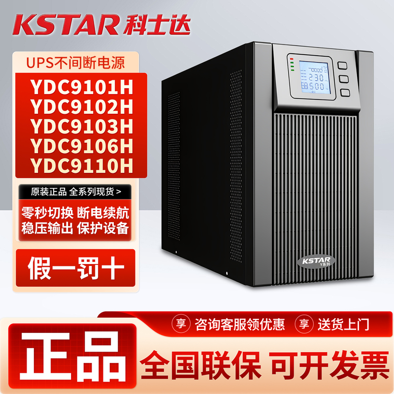 Costar Ups Uninterruptible Power Supply Ydc9110H/9106H/9103H-Rt/9310 Backup Emergency Power Supply Costar Ups Uninterruptible Power Supply Ydc9110H/9106H/9103H-Rt/9310 Backup Emergency Power Supply