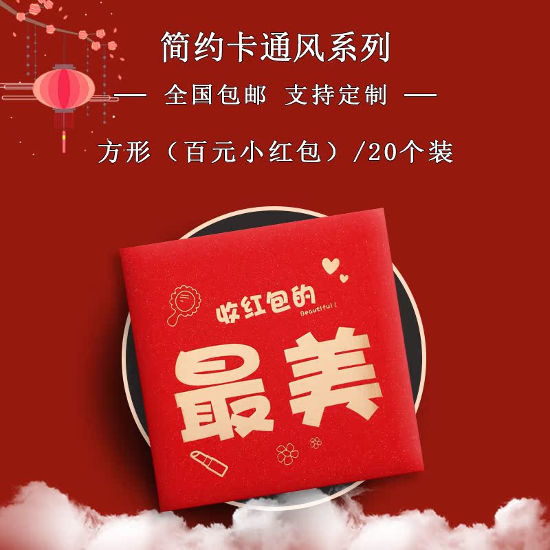 New wedding to pick up a red-clad door to greet the pro-stop mini creative wedding to marry pro-evil and use the red envelopment