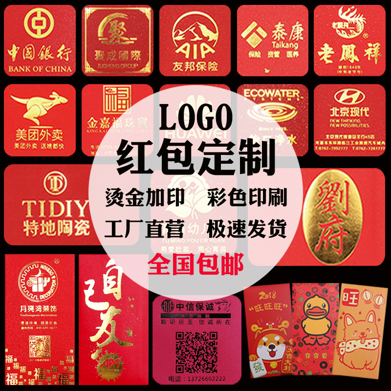 New Year's Red Pack Customary is a seal to do company logo Advertising Wedding Personality Creative Color Printed Red Packet bag bookings