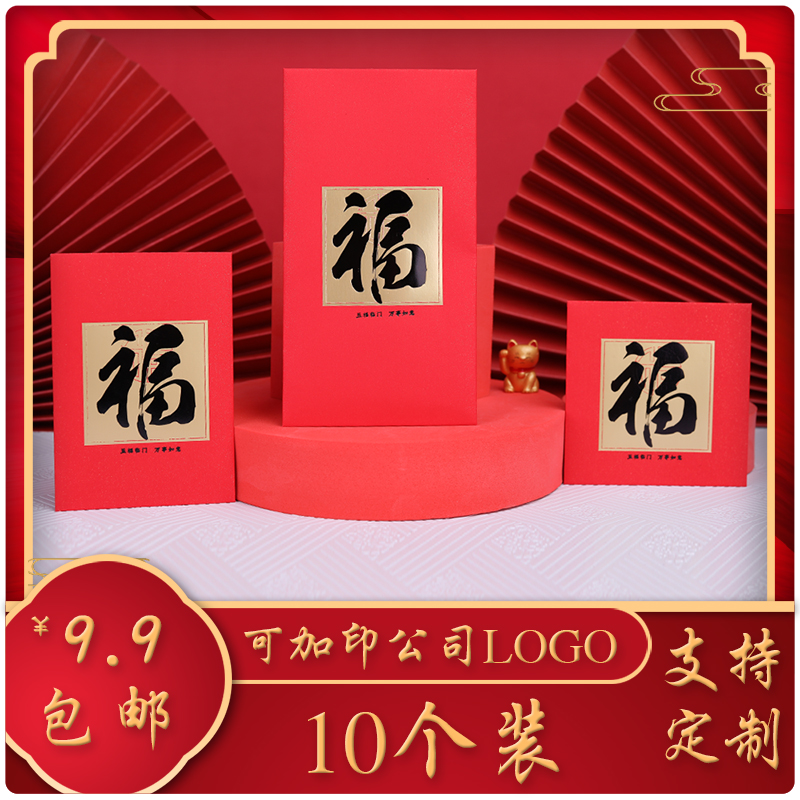 New Year's red envelopes universal upscale li is a seal Fufu character big Italian red packet bag personality creative Chinese red packet small number