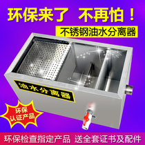 Hotel stainless steel grease trap sewage treatment oil-water separator small dining kitchen filter environmental protection with certificate