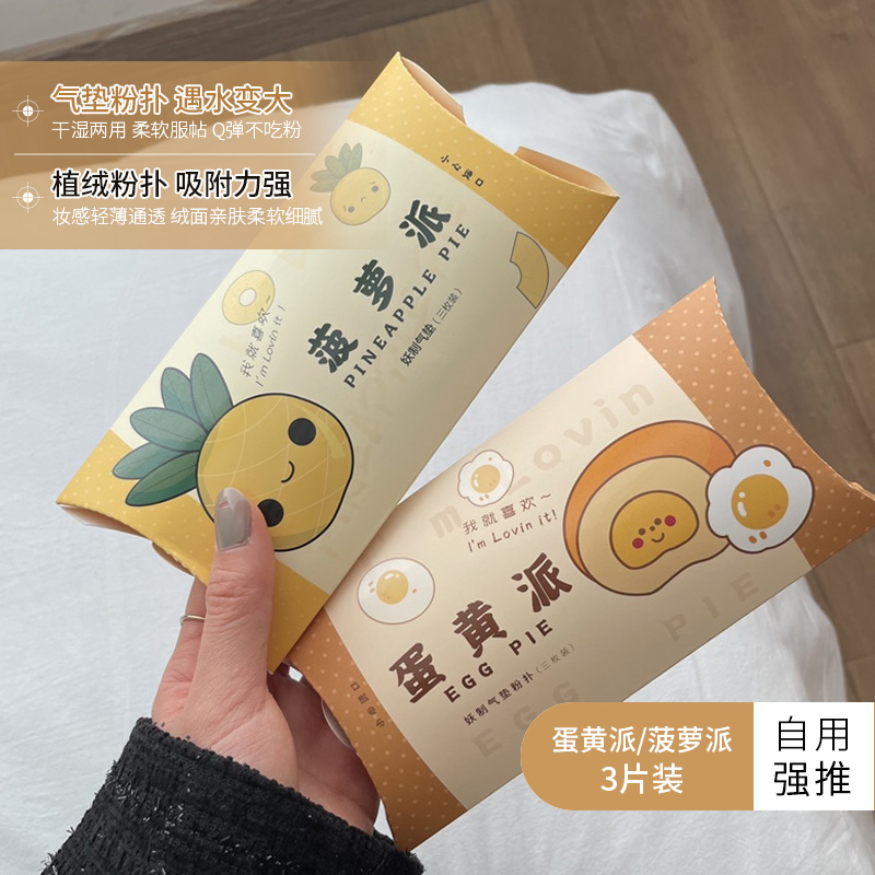 Recommended dry and wet dual use of goblin pineapple pineapple pie pie pie powder powder powder powder powder, thin makeup planting