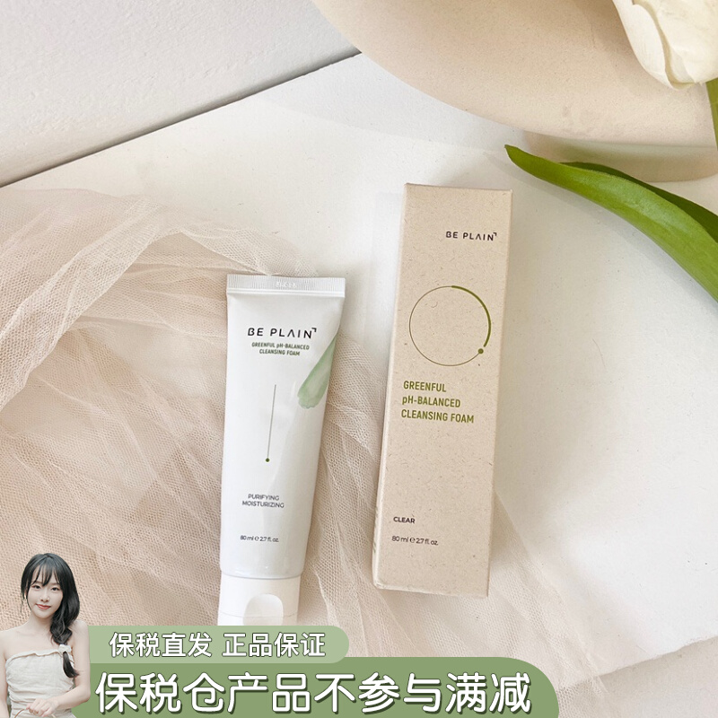 Bonded beplain mung bean weak acid facial cleanser amino acid deep clean pore cleanser 160ml