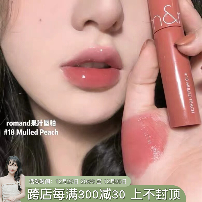 Korea Romand Juice Lip Glaze 08 13 18 Moisturizing Mirror Lip Glaze Lip Gloss New Color Girly Feel Clear
