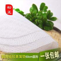 50cm diameter round non-stick cage mat instead of grass mat Silicone steaming bag mat Silicone steamer cloth Silicone steaming mat