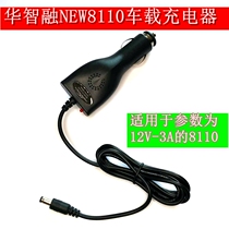 Huazhi Rong NEW 8110 car charger car charger power cord cigarette lighter charging cable adapter 12v 9 5V