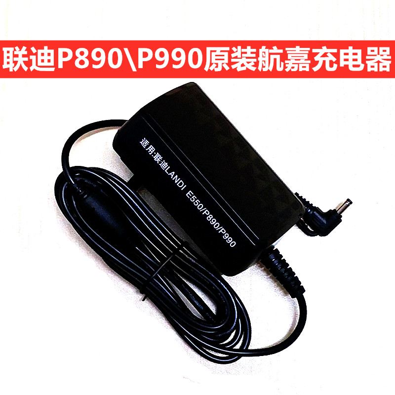 LANDI United di P890P990 Jingdong P990 Charger PDA Bargun Original shipping Jiaga Power Line Charging Line
