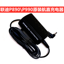 LANDI P890P990 Jingdong P990 charger PDA gun original Hangjia power cord charging cable